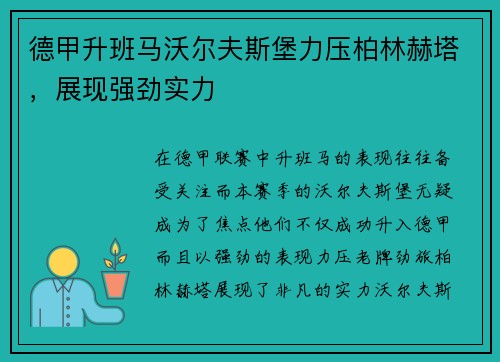 德甲升班马沃尔夫斯堡力压柏林赫塔，展现强劲实力